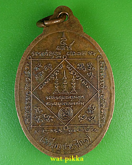 เหรียญชนะศึก๑ พระอาจารย์สมพร สำนักเขาเขียว ราชบุรี .3506.