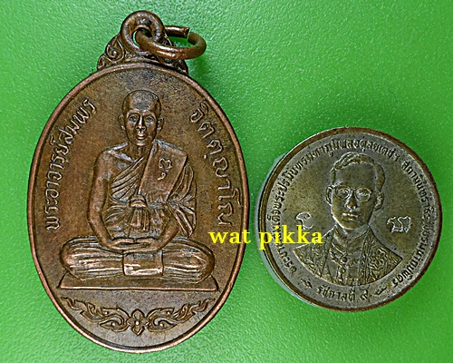 เหรียญชนะศึก๑ พระอาจารย์สมพร สำนักเขาเขียว ราชบุรี .3506.