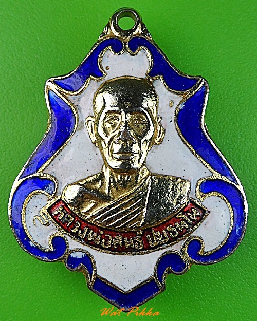 เหรียญหลวงพ่อสนธิ์ วัดโคกพนมดี ปราจีนบุรี .3507.