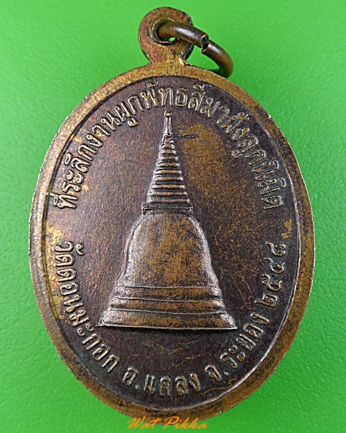 เหรียญพระอธิการพิ้น วัดดอนมะกอก ระยอง .3508.