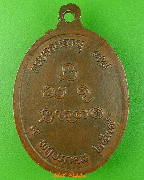 เหรียญหลวงปู่อ่อนศรี วัดป่าโนนแพง นครพนม .3510.
