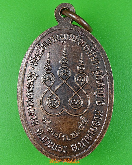 เหรียญหลวงพ่อเฉิน วัดหนองแหวน จันทบุรี .3512.