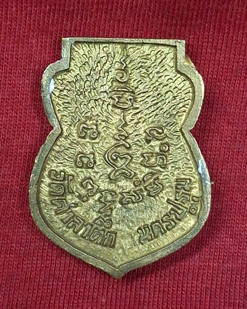 เหรียญหล่อเสมา รุ่น๑ หลวงพ่อลำเจียก วัดศาลาตึก จ.นครปฐม เนื้อฝาบาตร