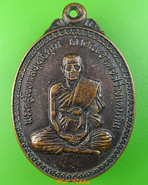 เหรียญรุ่นแรกหลวงปู่จันทร์ศรี วัดสว่างภูมิดล สกลนคร .3501.