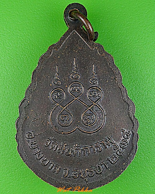 เหรียญหลวงพ่อพุฒ วัดสันติการาม อยุธยา .3515.