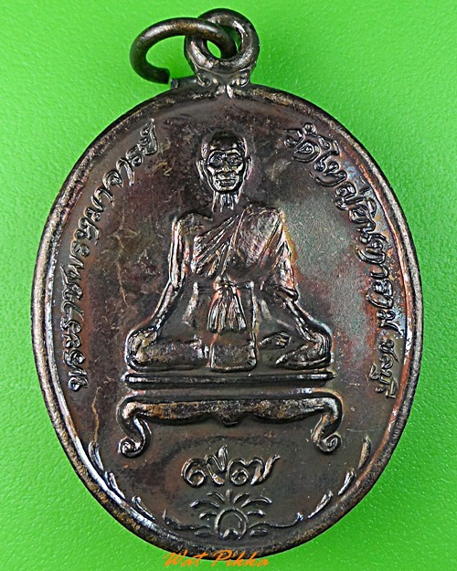 เหรียญพระราชพรหมาจารย์ วัดใหญ่อินทาราม ชลบุรี .3516.