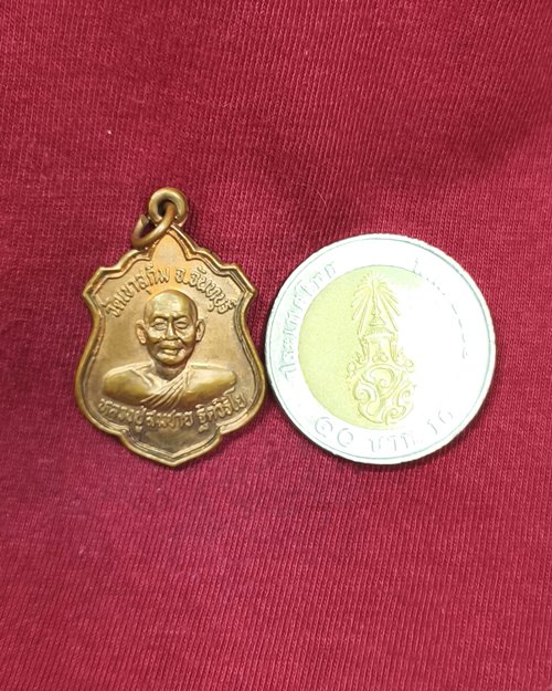 เหรียญหลวงพ่อสมชาย วัดเขาสุกิม ออกวัดศรีประชาธรรม อ.วิเชียรบุรี จ.เพชรบูรณ์ ปี2547 เนื้อทองแดงผิวไฟ