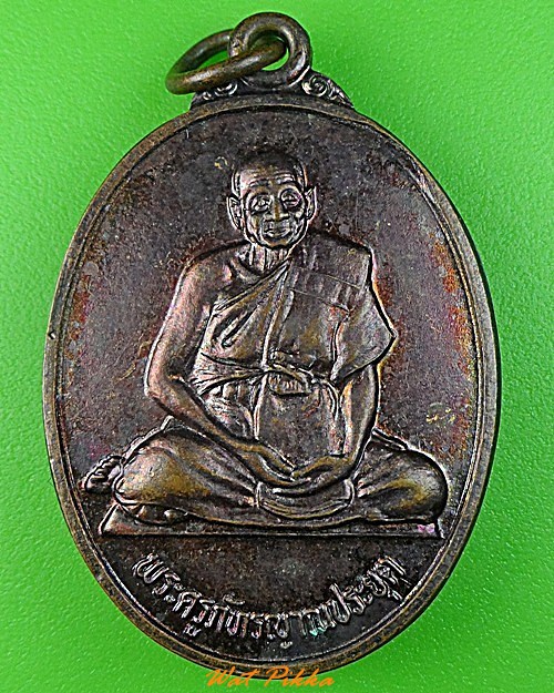 เหรียญหลวงปู่เถิง วัดบ้านดอนทับช้าง อุบลราชธานี .3518.