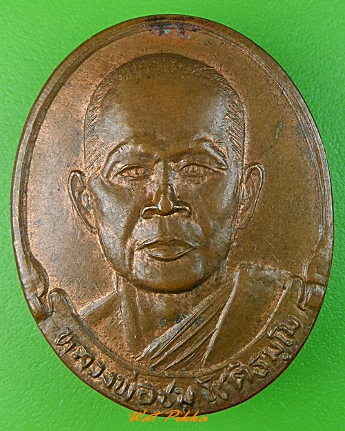 เหรียญหลวงพ่อชม วัดประสิทธิ์ไพศาล ขอนแก่น .3519.