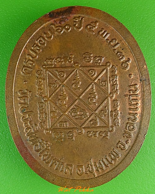 เหรียญหลวงพ่อชม วัดประสิทธิ์ไพศาล ขอนแก่น .3519.