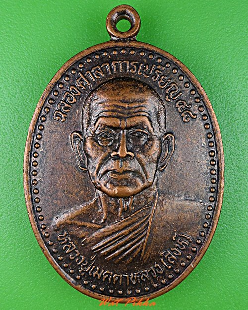 เหรียญหลวงปู่เมตตาหลวง (สิงห์) วัดมหาชัย ขอนแก่น .3520.