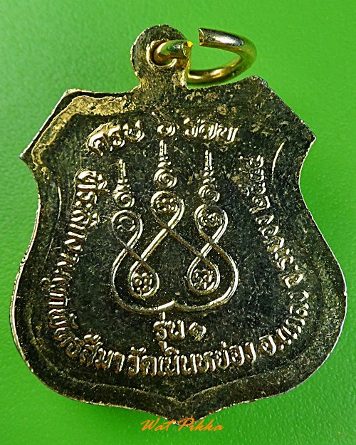 เหรียญรุ่น๑หลวงพ่อเจียง วัดเนินหย่อง ระยอง .3532.