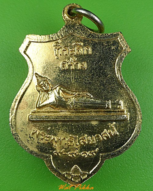 เหรียญรุ่น๑หลวงพ่อวิชัย วัดไผ่ล้อม จันทบุรี .3534.