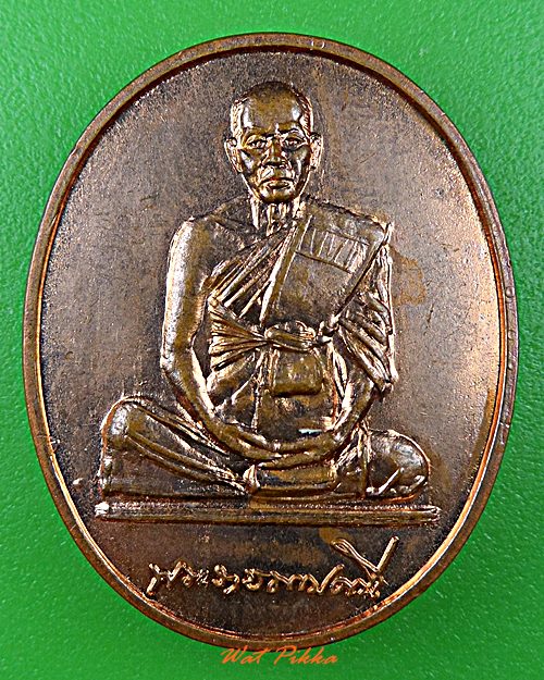 เหรียญหลวงพ่ออภัย วัดป่าประดู่ ระยอง .3537.