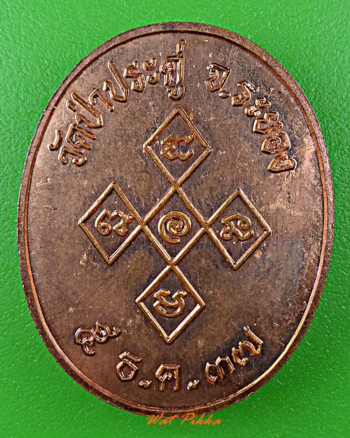 เหรียญหลวงพ่ออภัย วัดป่าประดู่ ระยอง .3537.