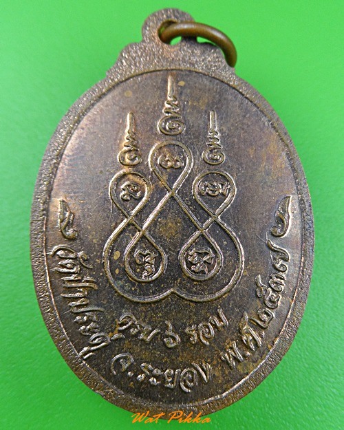 เหรียญหลวงพ่ออภัย วัดป่าประดู่ ระยอง .3538.