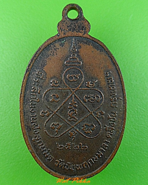 เหรียญหลวงปู่โพธิ์ วัดชัยพฤษมาลา กทม. .3542.