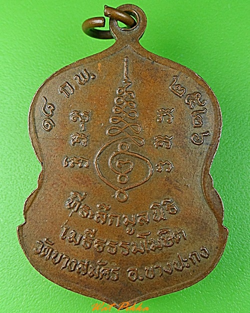 เหรียญรุ่น๑หลวงพ่อจอม วัดบางสมัคร ฉะเชิงเทรา .3543.