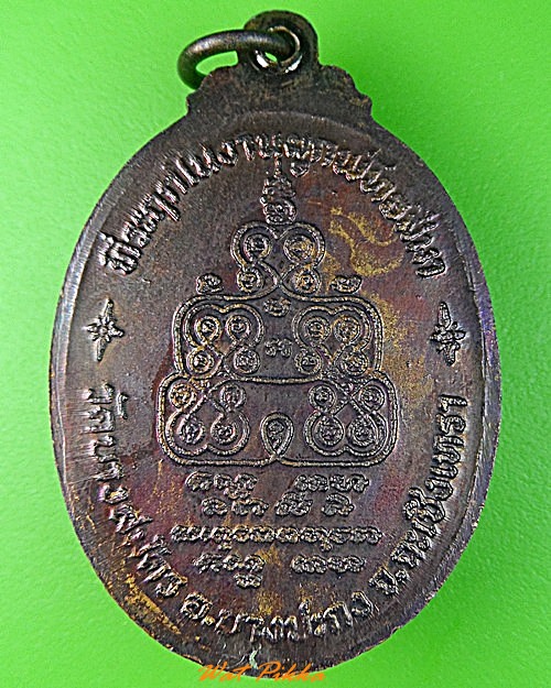 เหรียญหลวงพ่อดิษฐ์ วัดบางสมัคร ฉะเชิงเทรา .3544.