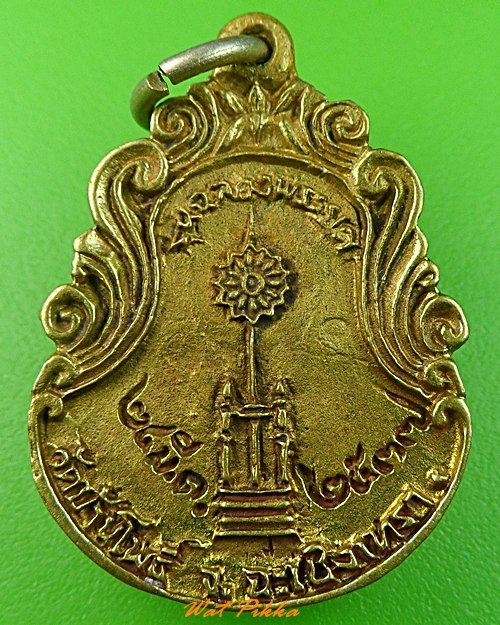 เหรียญหล่อหลวงพ่อเช็งเต๋า วัดบ้านโพธิ์ ฉะเชิงเทรา .3547.