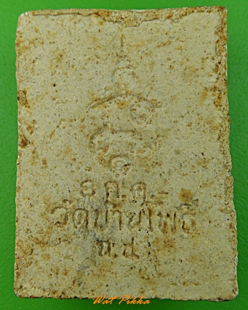 พระผงรูปเหมือนหลวงพ่อเช็งเต๋า วัดบ้านโพธิ์ ฉะเชิงเทรา .3549.