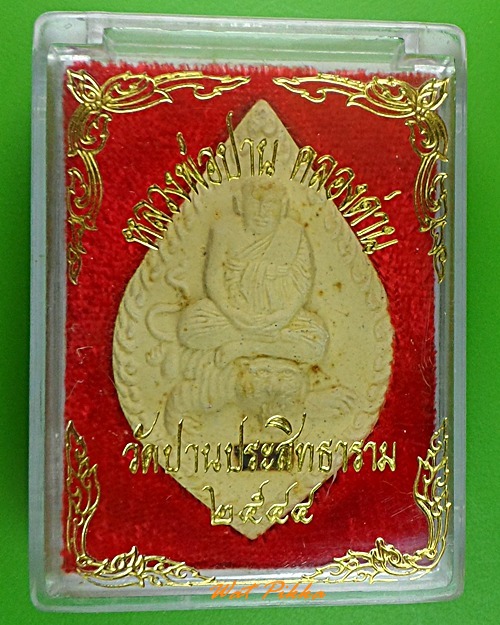 พระผงรูปเหมือนหลวงปู่ปาน วัดคลองด่าน สมุทรปราการ .3554.