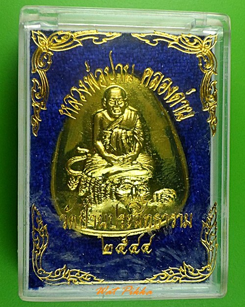 พระรูปเหมือนหลวงปู่ปาน วัดคลองด่าน สมุทรปราการ .3555.