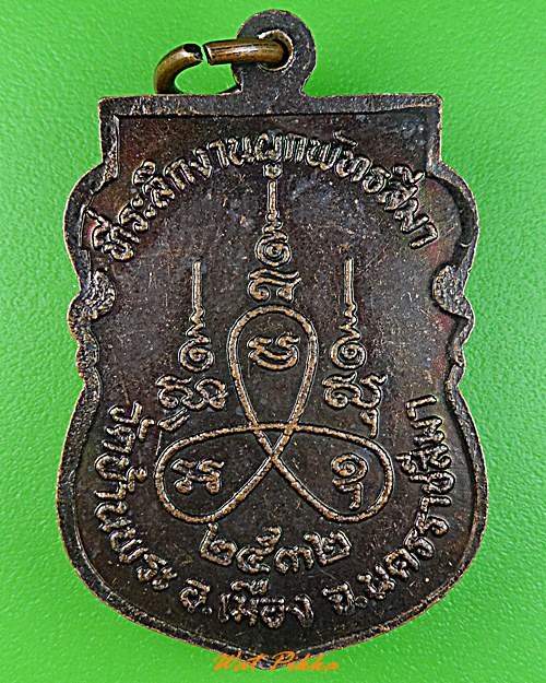 เหรียญหลวงพ่อไนย วัดบ้านพระ นครราชสีมา .3569.