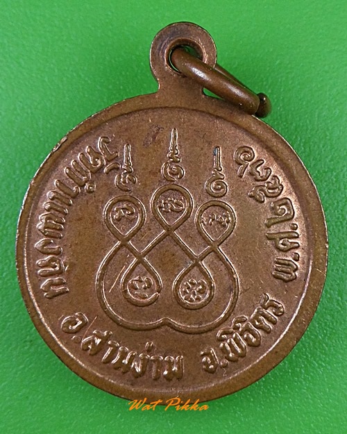 เหรียญหลวงพ่อผิว วัดกำแพงดิน พิจิตร .3573.