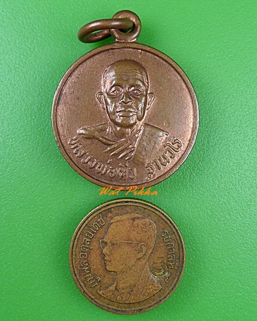 เหรียญหลวงพ่อผิว วัดกำแพงดิน พิจิตร .3573.