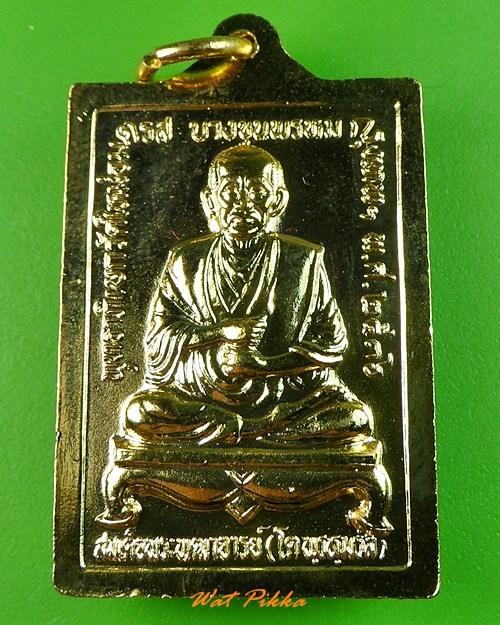 เหรียญสมเด็จ วัดใหม่อมตรส กทม. .3579.