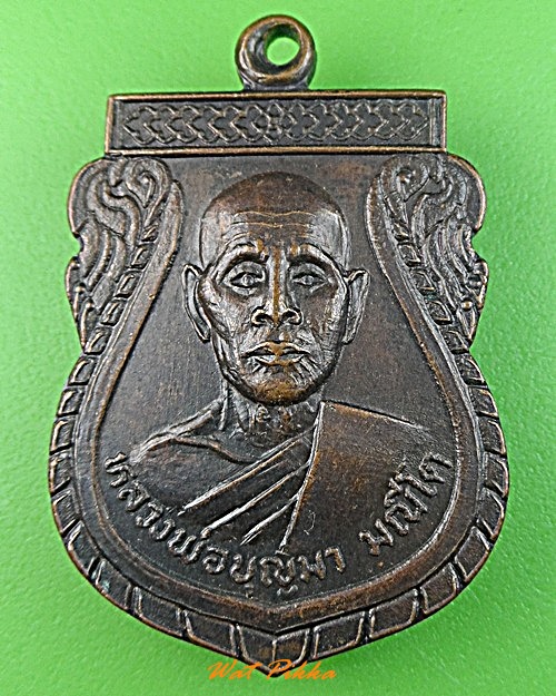 เหรียญหลวงพ่อบุญมา วัดทุ่งทอง กาญจนบุรี .3584.