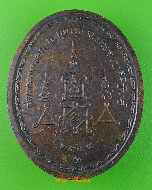 เหรียญหลวงพ่อยิด วัดหนองจอก ประจวบคีรีขันธ์  .3586.