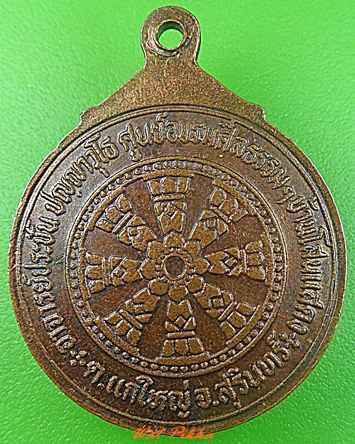 เหรียญพระอาจารย์ประชัน ศูนย์อบรมศีลธรรมฯ สุรินทร์  .3593.