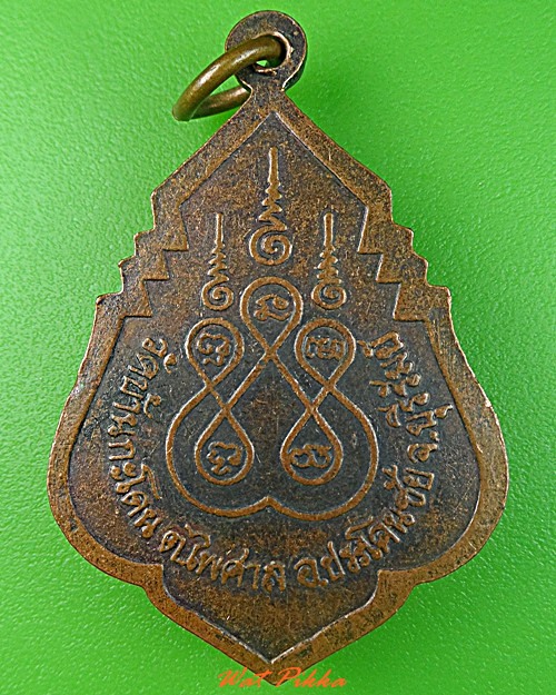 เหรียญรุ่น๑หลวงปู่สิงห์ วัดบ้านกะโดน บุรีรัมย์ .3601.