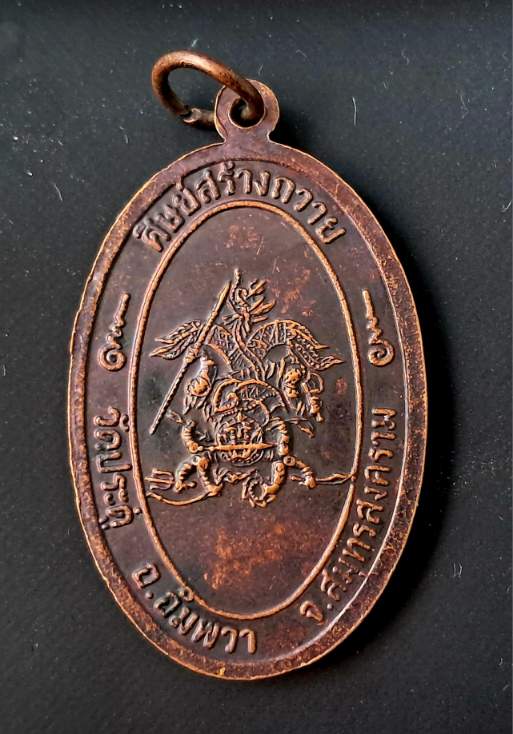 เหรียญมหาปราบ หลวงปู่แจ้ง วัดประดู