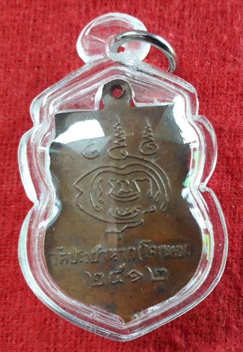 เหรียญหลวงพ่อวงษ์ วัดโคกแขก พ.ศ.2512