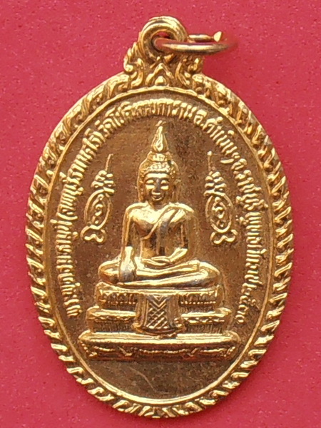 เหรียญพระปรากรมมุนี(ธวัช) วัดอมรญาติสมาคม ราชบุรี