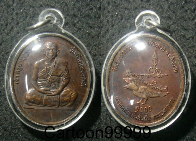 เหรียญครูบาบุญชุ่ม วัดเวียงคำกาขาว เชียงรายครับ เหรียญสวย เลี่ยมพร้อมใช้ครับผม 