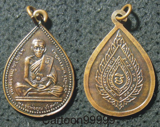 เหรียญฉลองสมณศักดิ์ ปี ๓๕ หลวงพ่อคูณ วัดบ้านไร่ โคราชครับ อีกเหรียญหายากครับผม   
