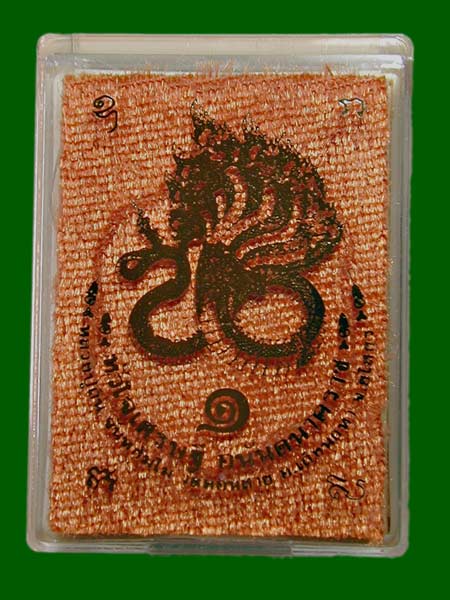 เหรียญนันตนาคราช รุ่น หัวใจเศรษฐีวัดคอนสาย อ.เลิงนกทา จ.ยโสธร เนื้อทองระฆัง ........เคาะเดียวแดง    