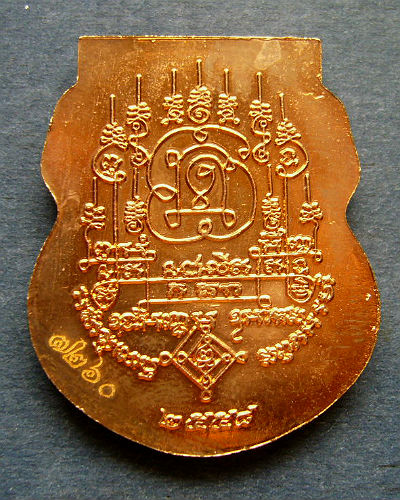 T11.3 เหรียญ เงินล้าน 94  เนื้อทองแดง หลวงปู่นาม วัดน้อยชมภู่ ปี 58 