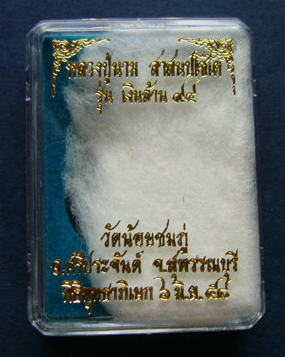 T11.3 เหรียญ เงินล้าน 94  เนื้อทองแดง หลวงปู่นาม วัดน้อยชมภู่ ปี 58 