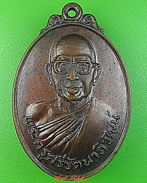 เหรียญพระครูศรีรัตนาภิวัฒน์ วัดวิเศษชัยชาญ อ่างทอง .3602.