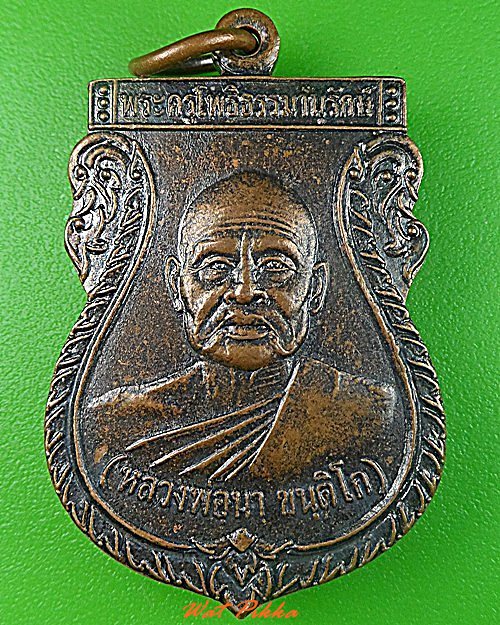 เหรียญหลวงพ่อนา วัดไผ่ท่าโพธิ์ใต้ พิจิตร .3603.