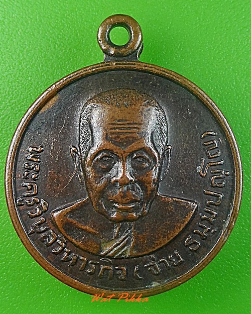 เหรียญหลวงพ่อจ่าย วัดรุ้ง อ่างทอง .3604.