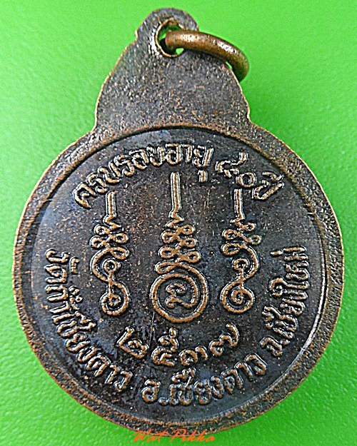 เหรียญรุ่น๑พระมหาสถิตย์ วัดถ้ำเชียงดาว เชียงใหม่ .3605.