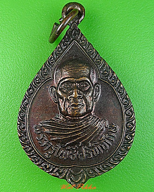 เหรียญหลวงพ่อบุญจันทร์ วัดโพธิ์ศรีบรรจง นครราชสีมา .3606.