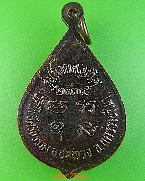 เหรียญหลวงพ่อบุญจันทร์ วัดโพธิ์ศรีบรรจง นครราชสีมา .3606.