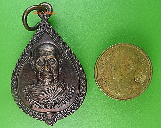 เหรียญหลวงพ่อบุญจันทร์ วัดโพธิ์ศรีบรรจง นครราชสีมา .3606.